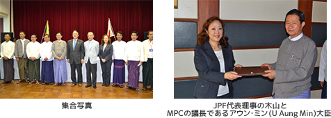 集合写真、JPF代表理事の木山とMPCの議長であるアウン・ミン（U Aung Min）大臣