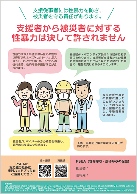 2. 国内の支援現場で活動する支援従事者向け