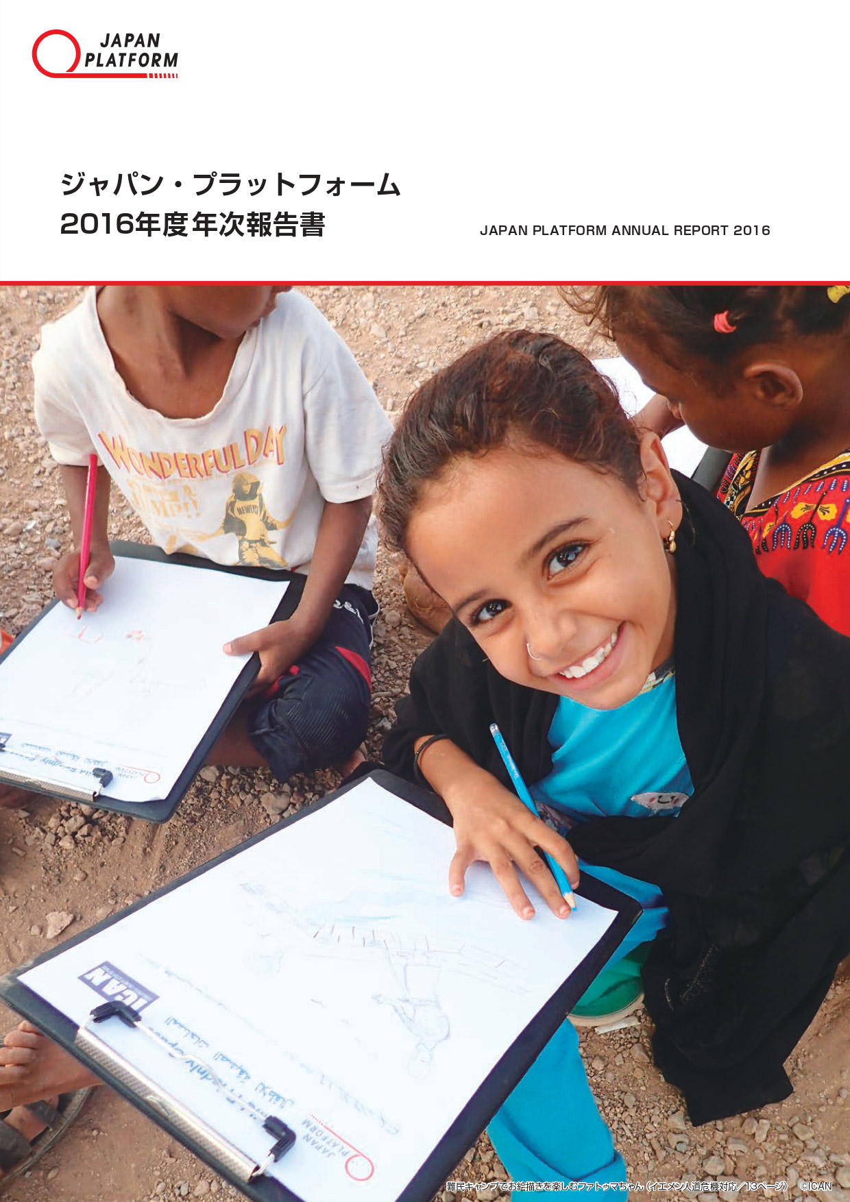 年次報告書