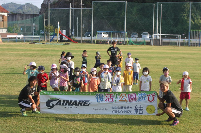 選手と子どもたちの公園遊び ©GAINARE TOTTORI