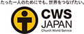 CWS Japan(CWS)