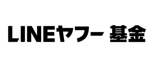 LINEヤフー基金