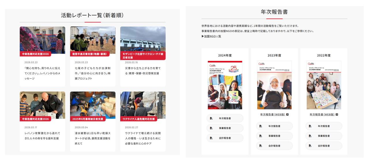 活動レポートや会計報告・年次報告書等