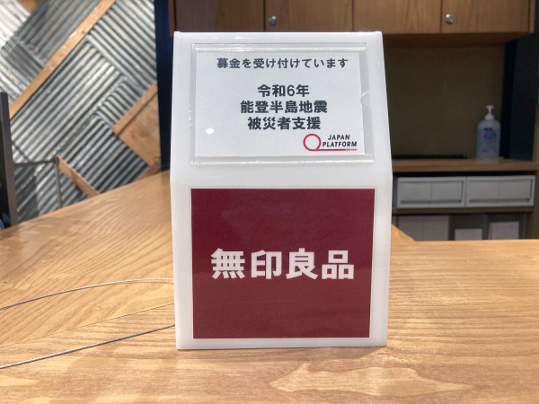 店頭募金箱の設置(良品計画)