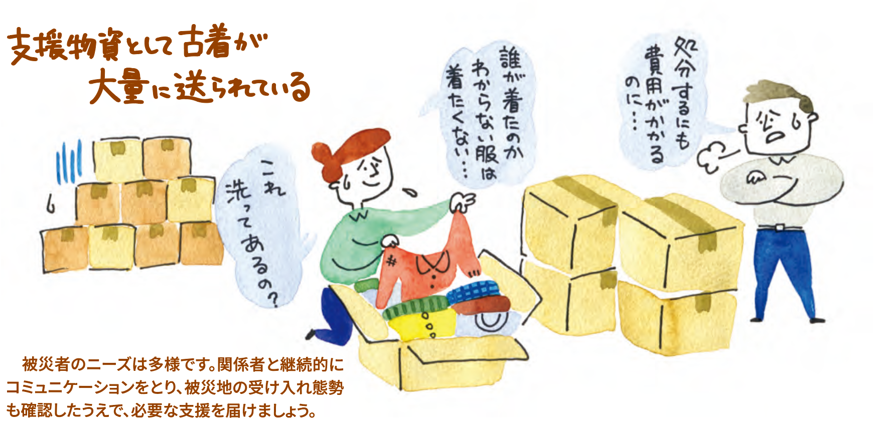 支援の質を低下させる起こりがちな例(被災者支援のヒント集P6より)