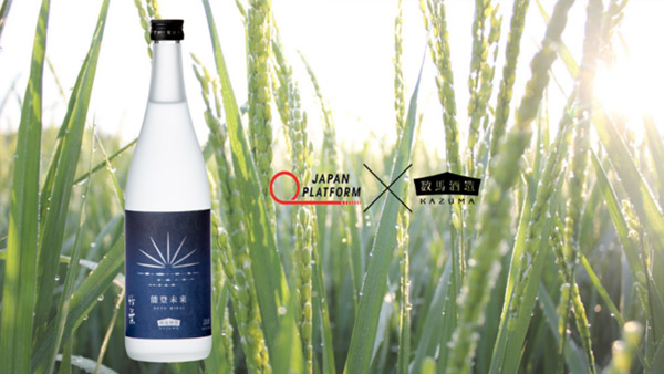 地域共生とSDGs達成への想いを込めたオリジナル日本酒 「竹葉　能登未来」（720ml）