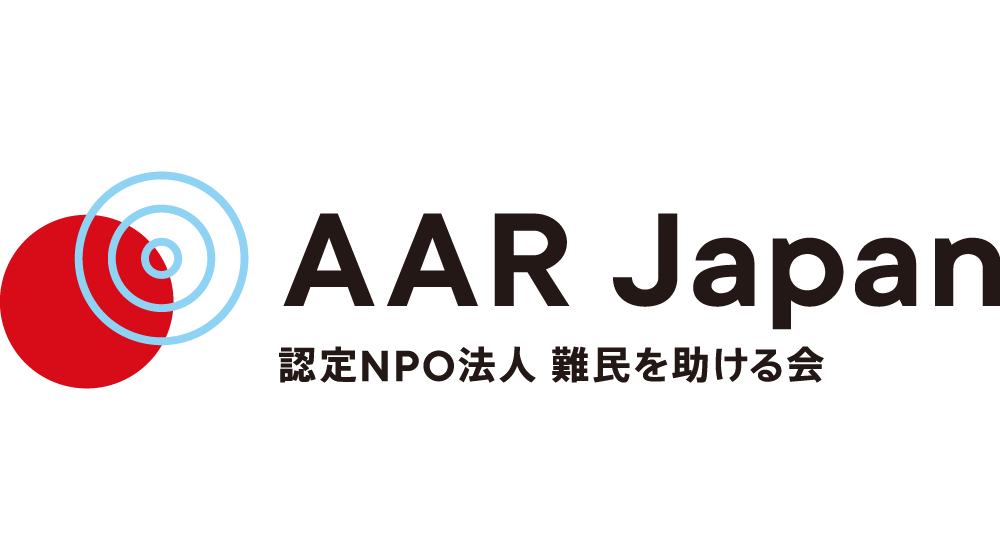 AAR Japan[難民を助ける会]