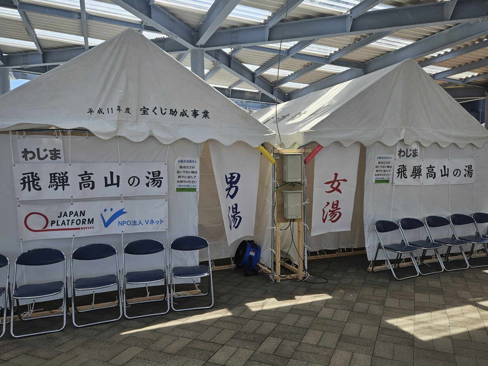 被災地で運営した入浴施設「飛騨高山の湯」 ©Vnet