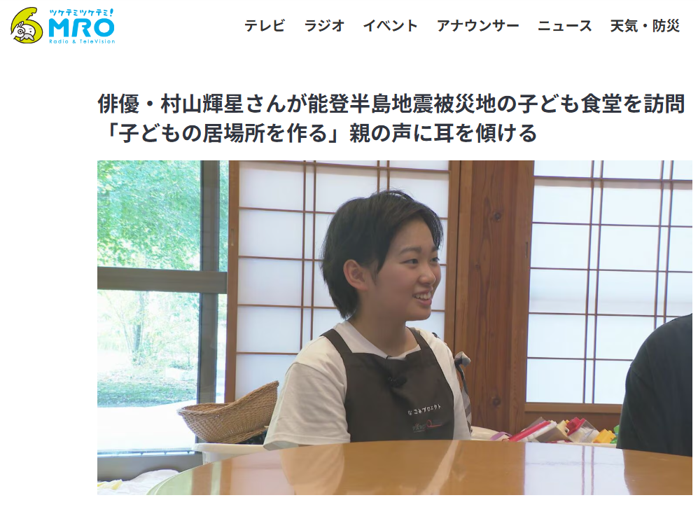 北陸放送 オンライン記事