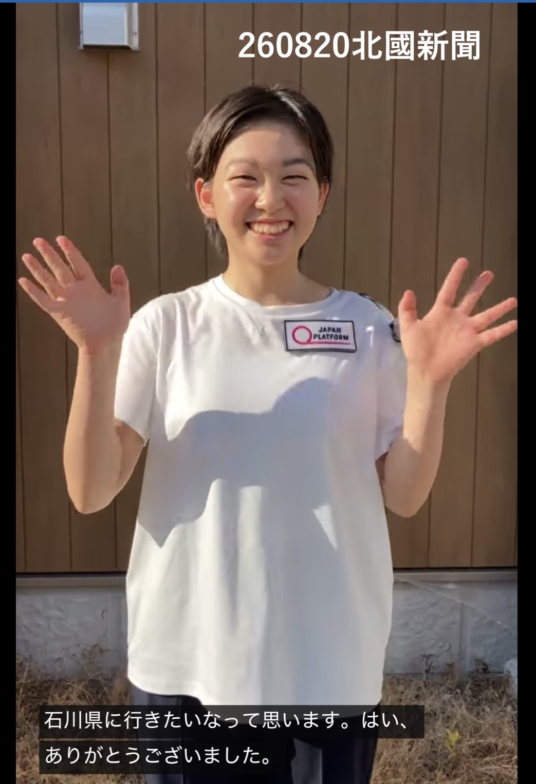 北國新聞 紙面記事