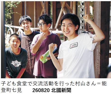 北國新聞 紙面記事