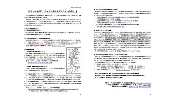 平成30年7月豪雨　ボランティアに行く前にチェック！