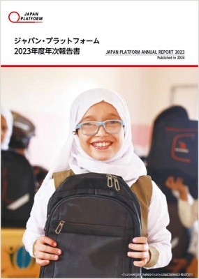 「2023年度 年次報告書」完成のお知らせ