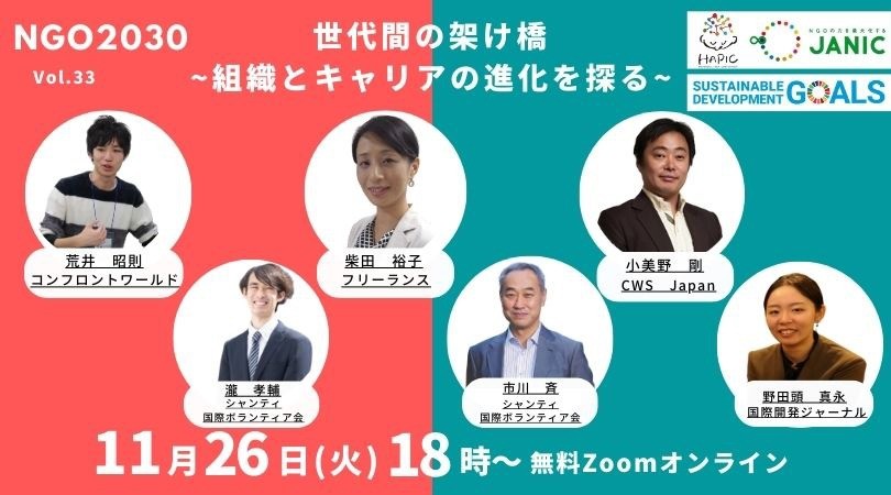 11/26 HAPIC 2024「世代間の架け橋：組織とキャリアの進化を探る」