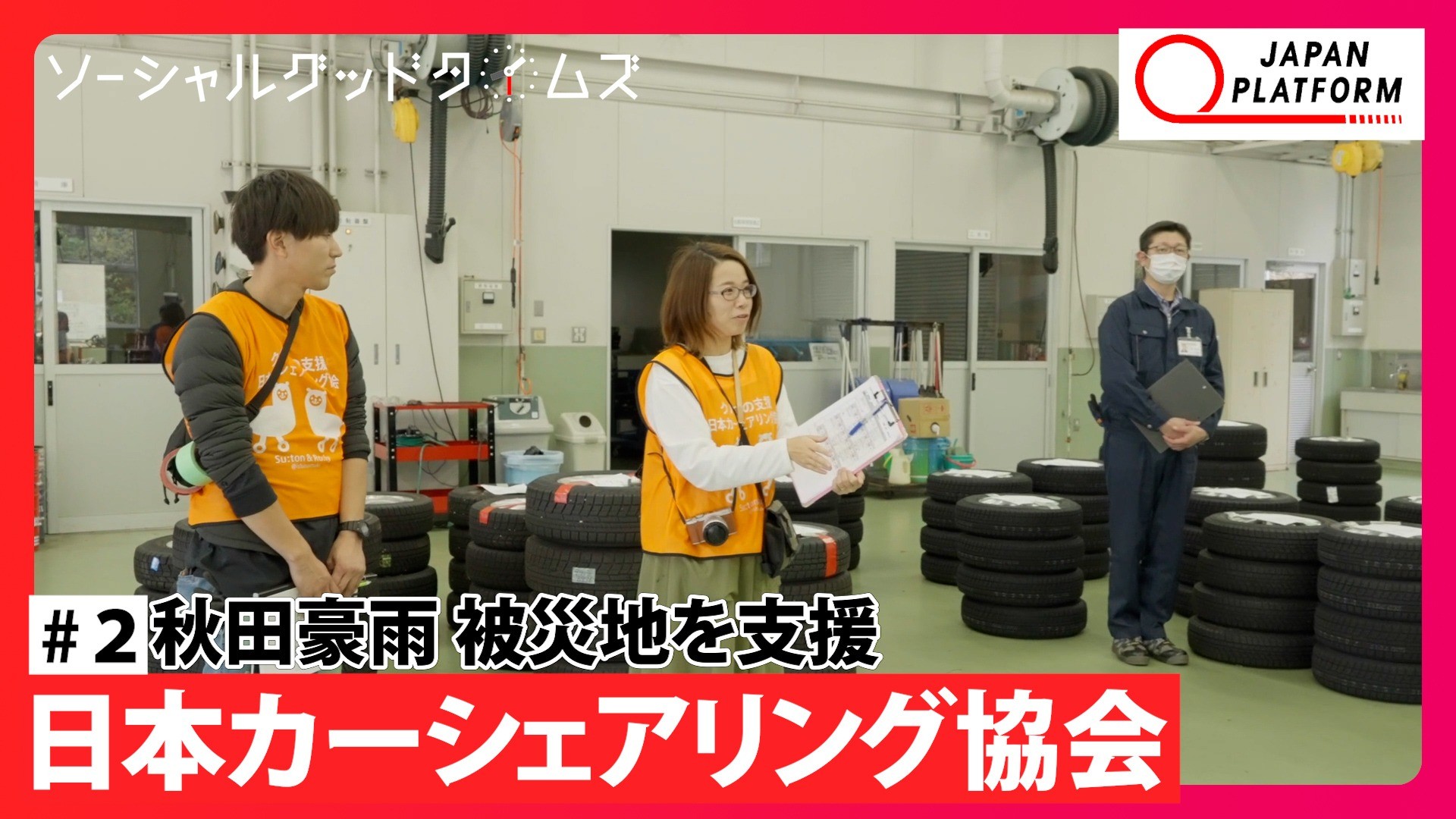秋田豪雨被災者に車の無償貸出し