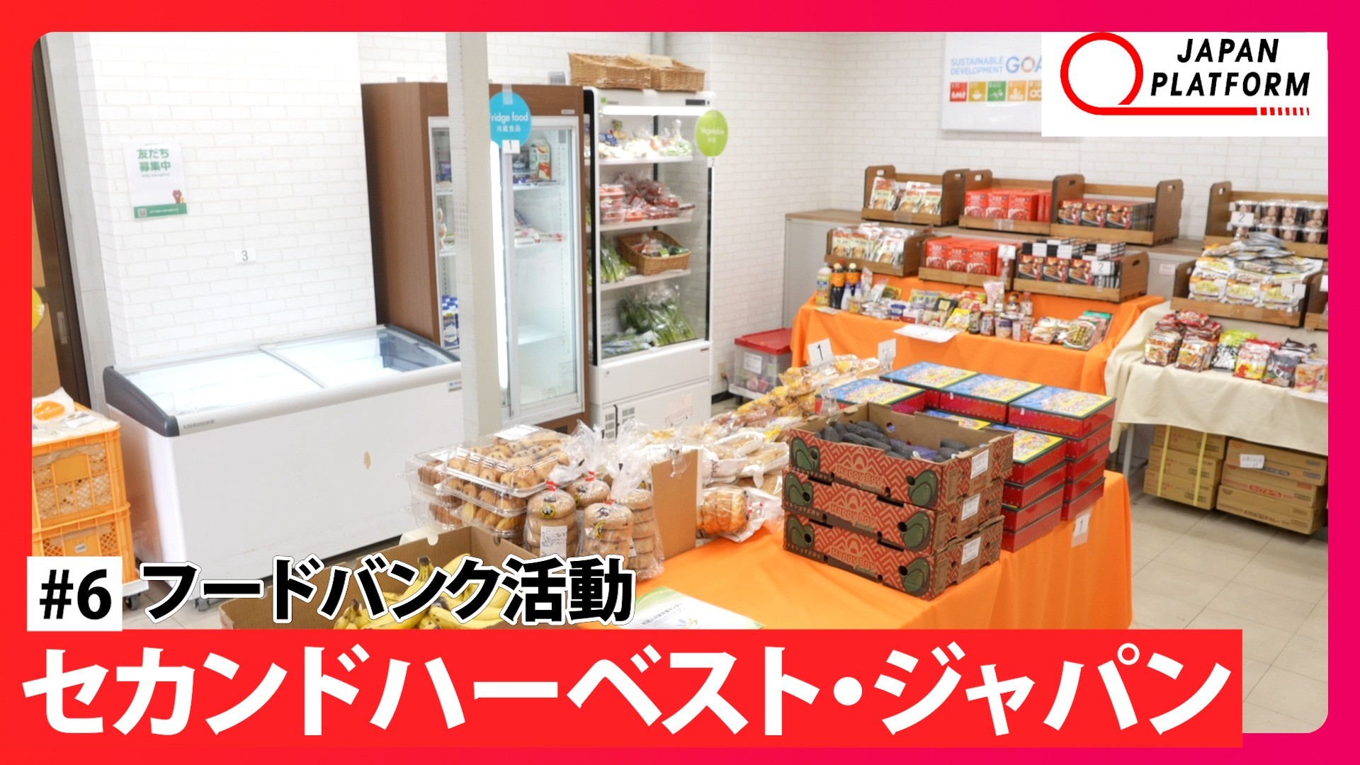フードバンク活動