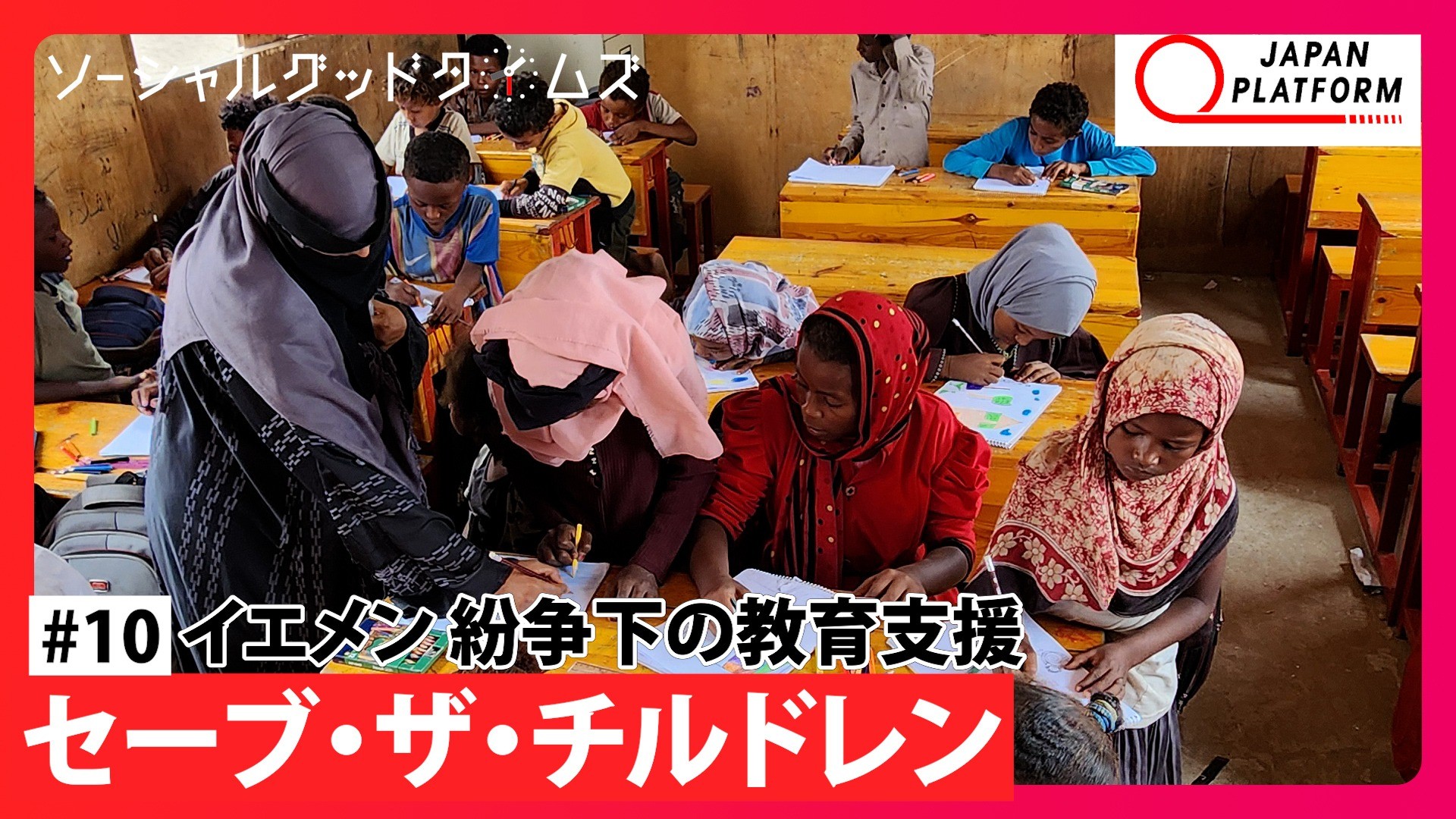 イエメン紛争下での教育支援