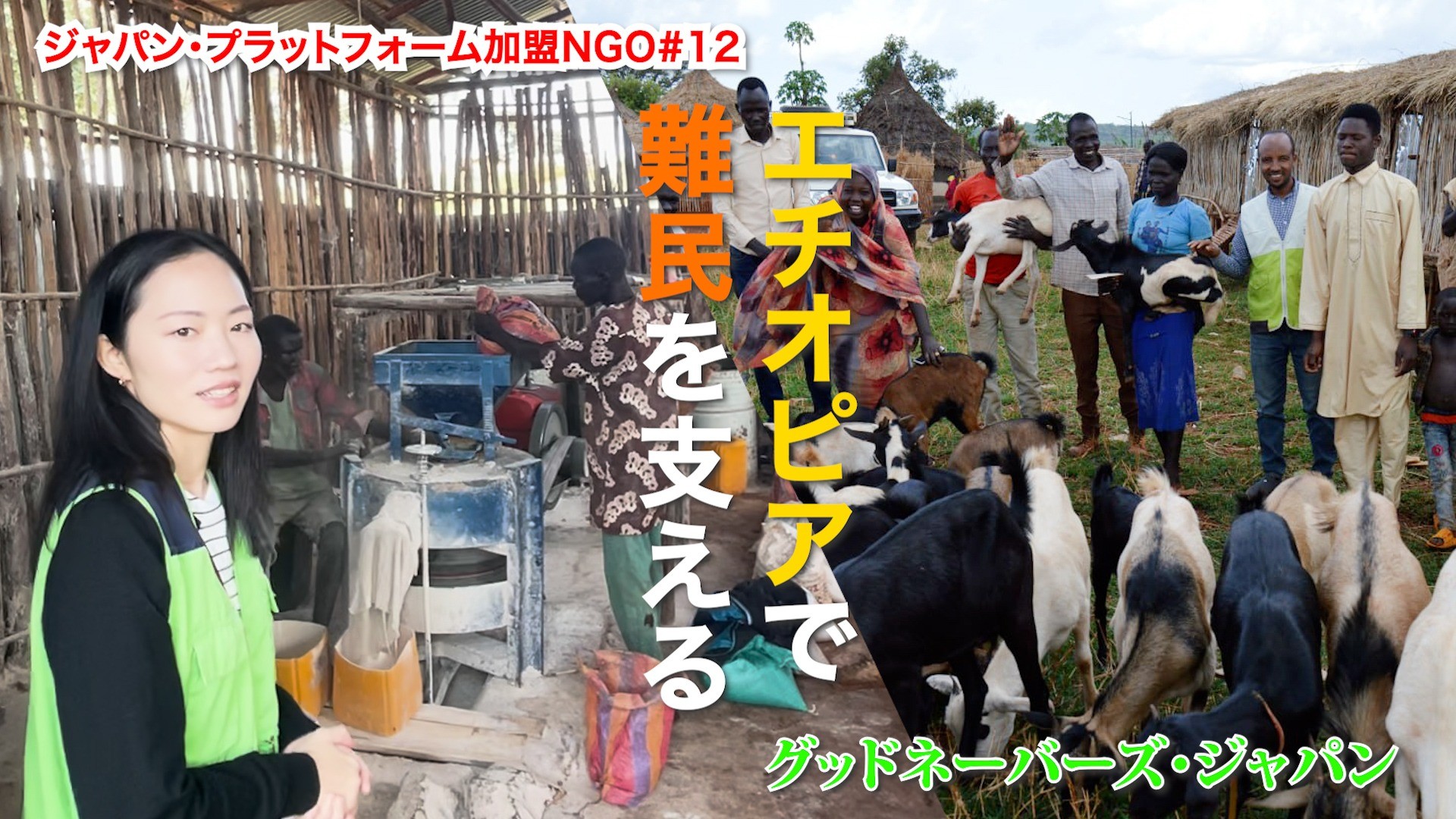 エチオピアで難民を支える