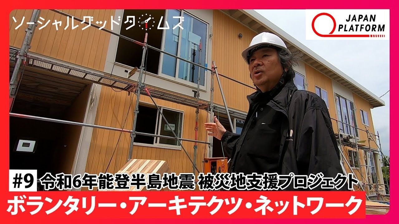 能登半島地震仮設住宅建設支援