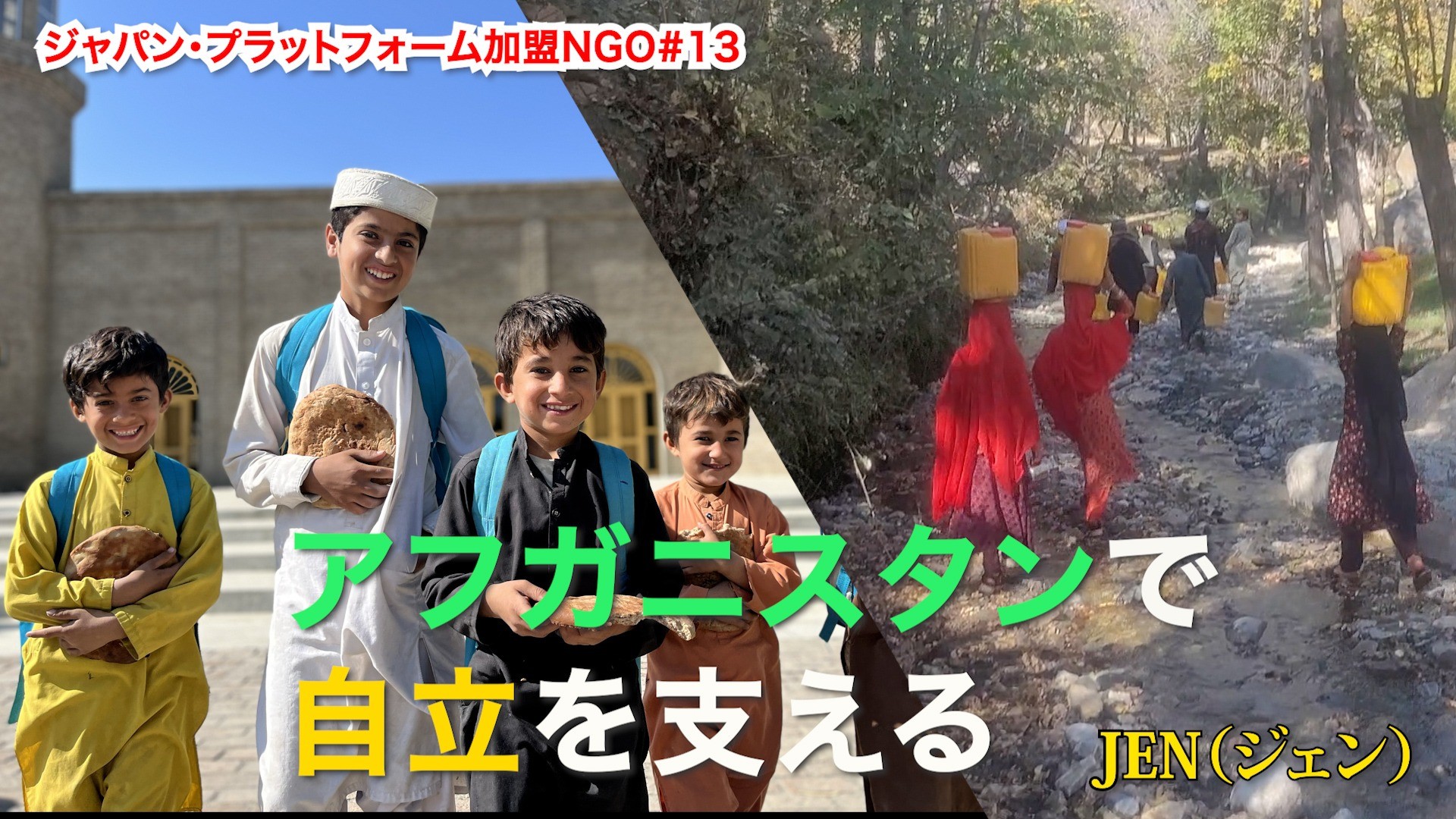 アフガニスタンで自立を支える