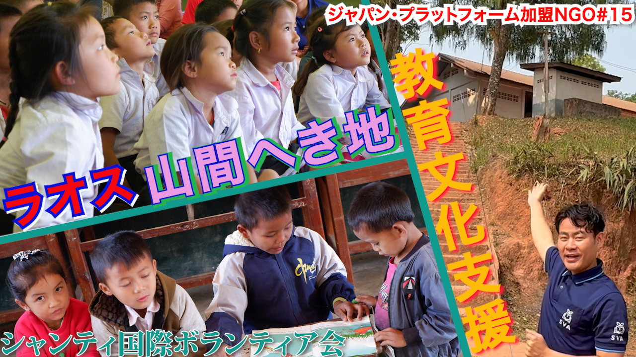 ラオス山間へき地で教育文化支援