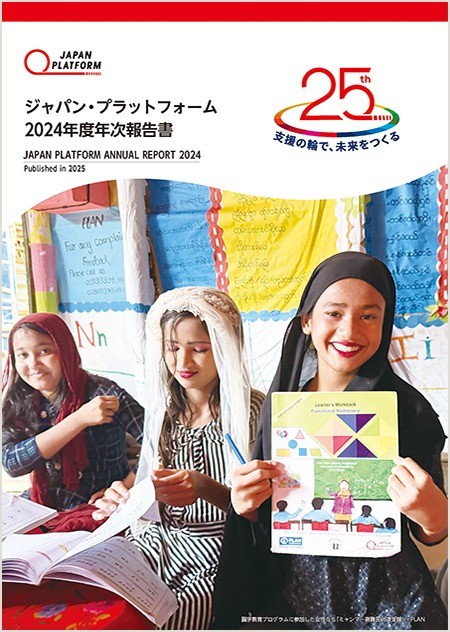 「2024年度 年次報告書」完成のお知らせ