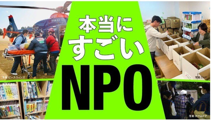 【メディア掲載】東洋経済オンライン「本当にすごいNPO」特集