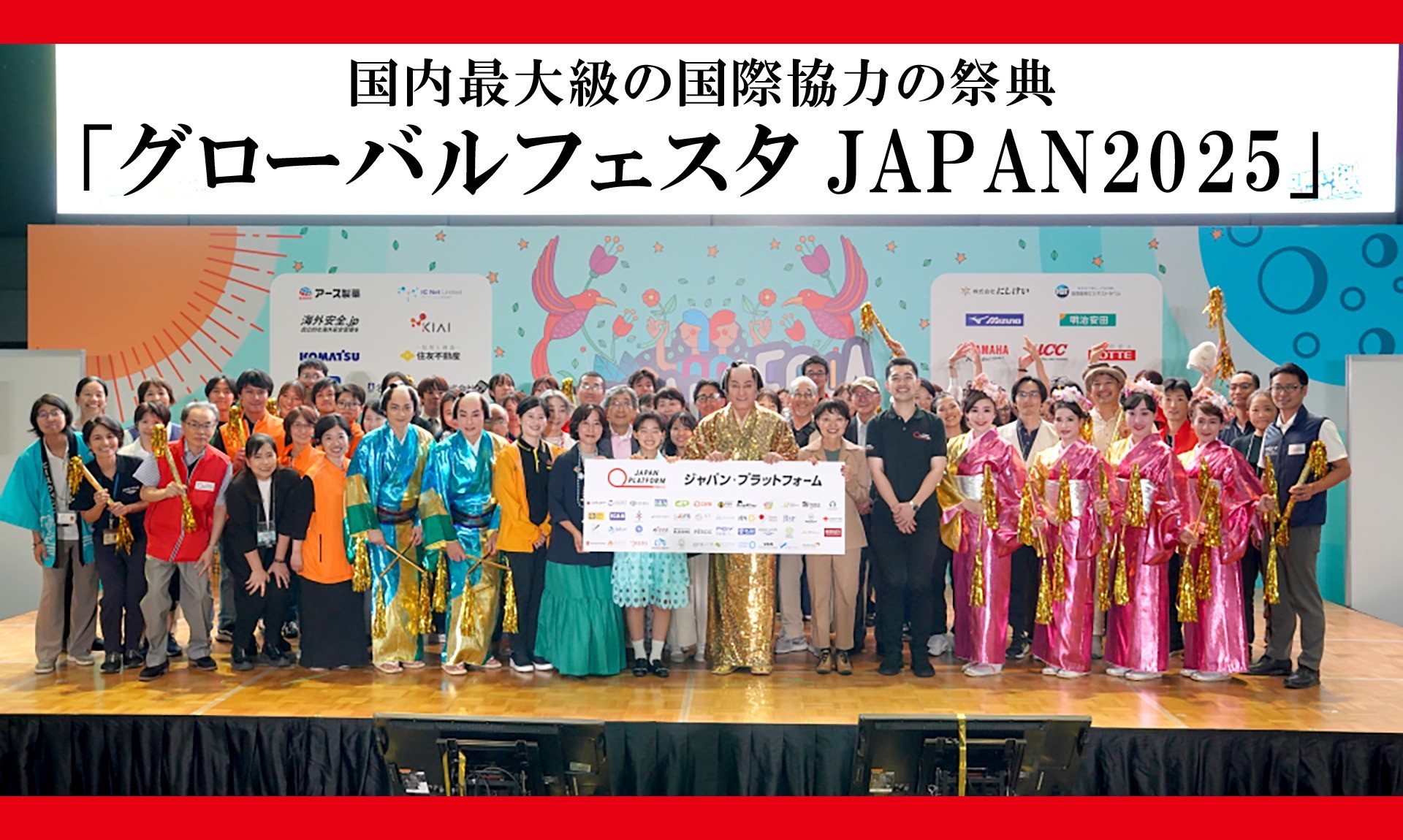 「グローバルフェスタJAPAN2025」、JPFパビリオンやステージ企画へのご参加ありがとうございました