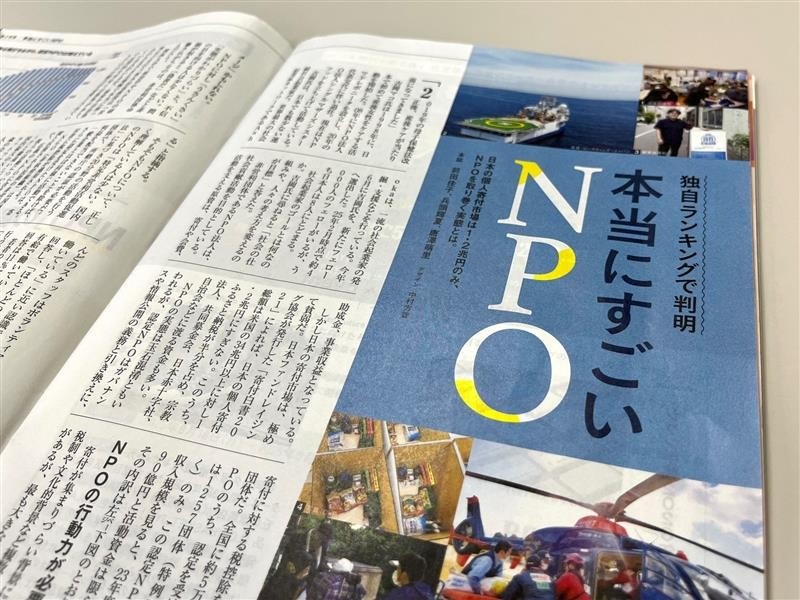 【メディア掲載】 週刊東洋経済 「本当にすごいNPO」特集 誌面でもジャパン・プラットフォーム掲載