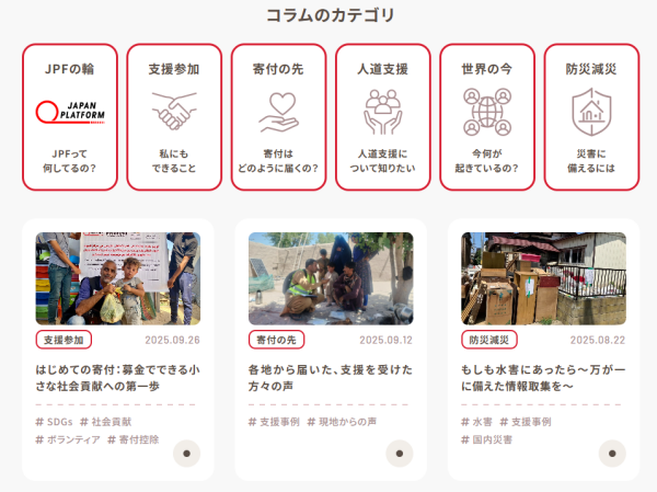 【公式WEBサイト】「もっと知りたい！人道支援コラム—わたしにもできること」連載がスタート