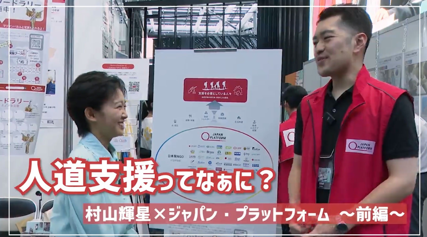 村山輝星さん公式YouTube「きらりチャンネル」で公開【人道支援ってなぁに? 村山輝星×JPF~前編~】