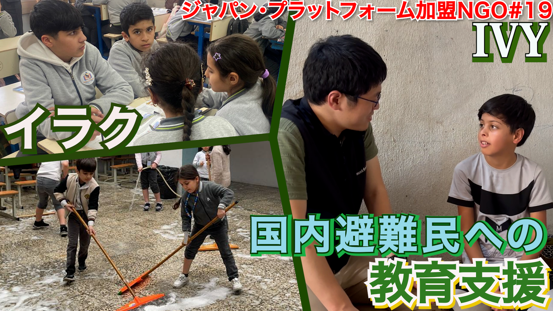 イラクで国内避難民に教育支援