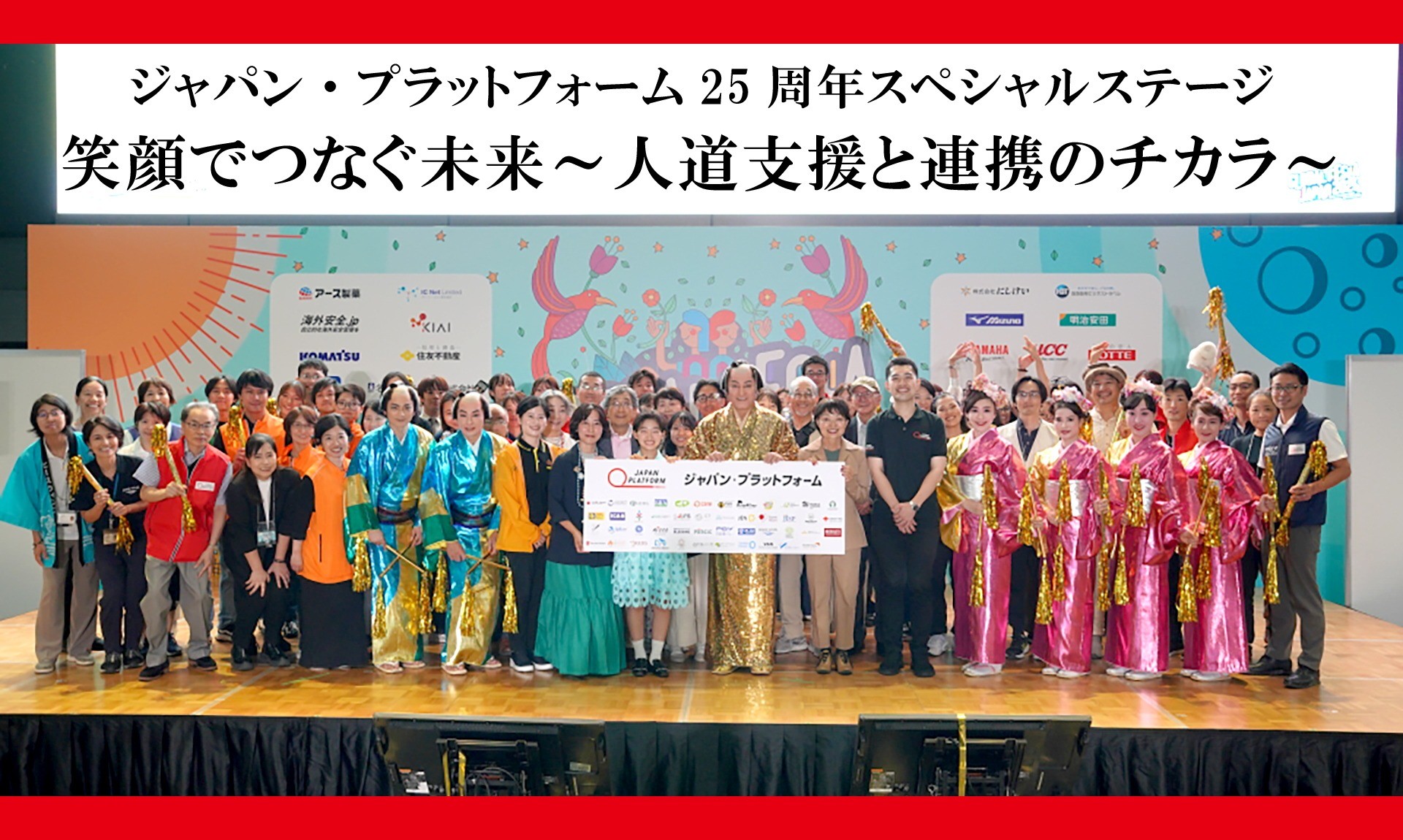 「グローバルフェスタJAPAN2025」、JPFパビリオンやステージ企画へのご参加ありがとうございました