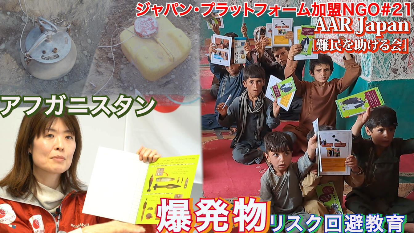 アフガニスタンで爆発物リスク回避教育
