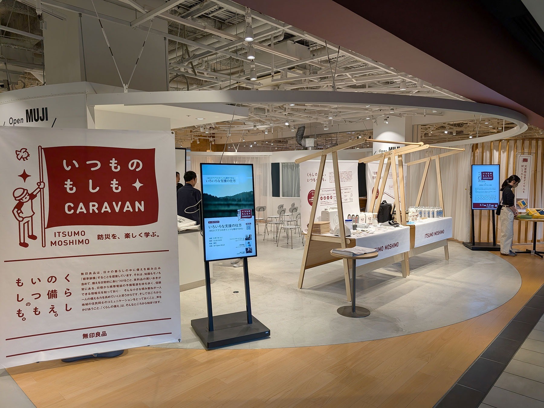 【イベントレポート】無印良品 防災イベント「いつものもしもCARAVAN」でJPF登壇