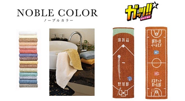 丸眞株式会社　タオル等の売り上げの一部を寄付