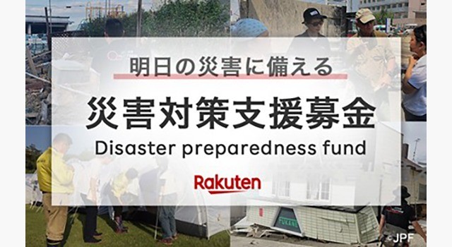 楽天グループ株式会社　楽天クラッチ募金によるご支援