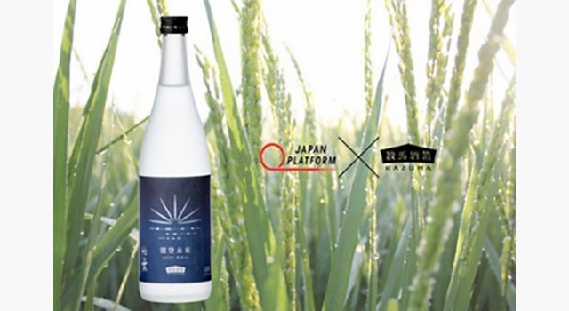 数馬酒造　寄付付きオリジナル日本酒の販売