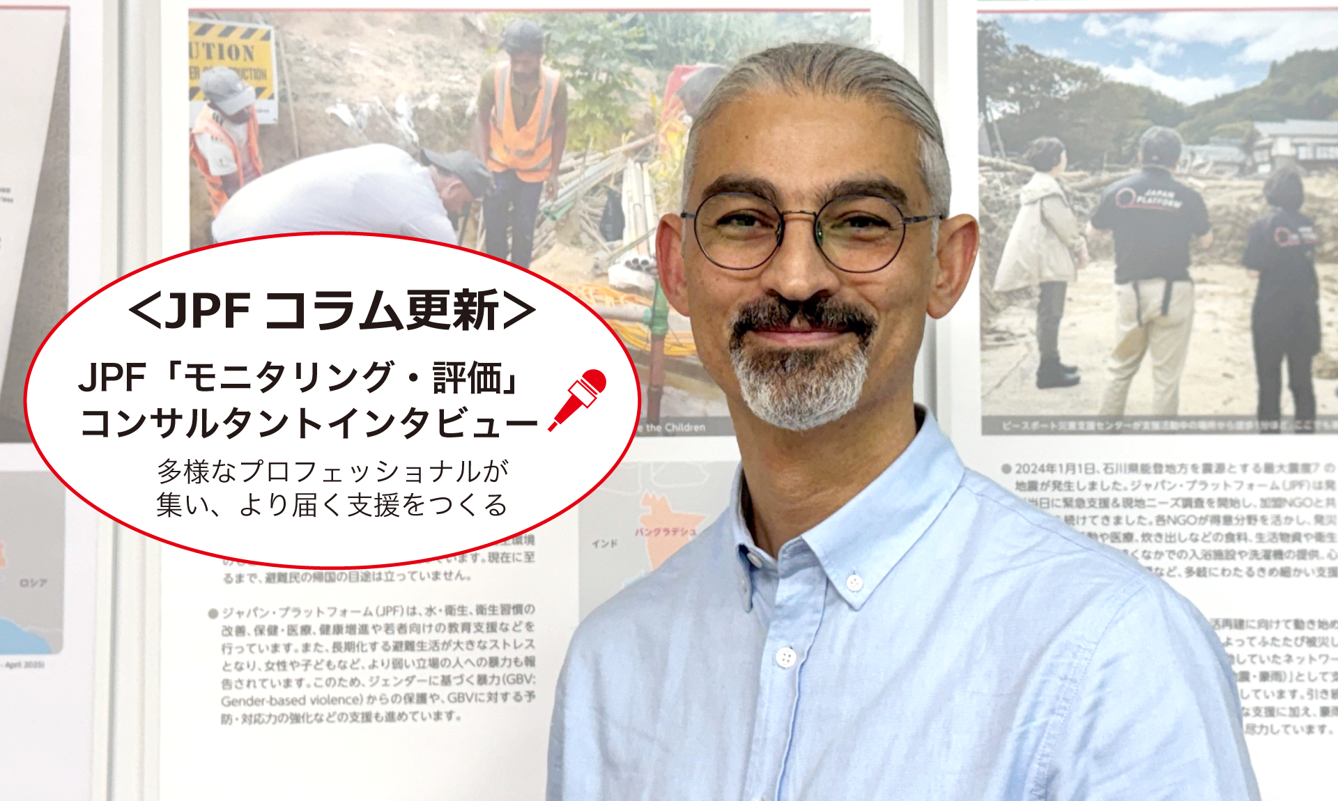 ＜JPFコラム更新＞多様なプロフェッショナルが集い、より届く支援をつくる ～JPF「モニタリング・評価」コンサルタントインタビュー