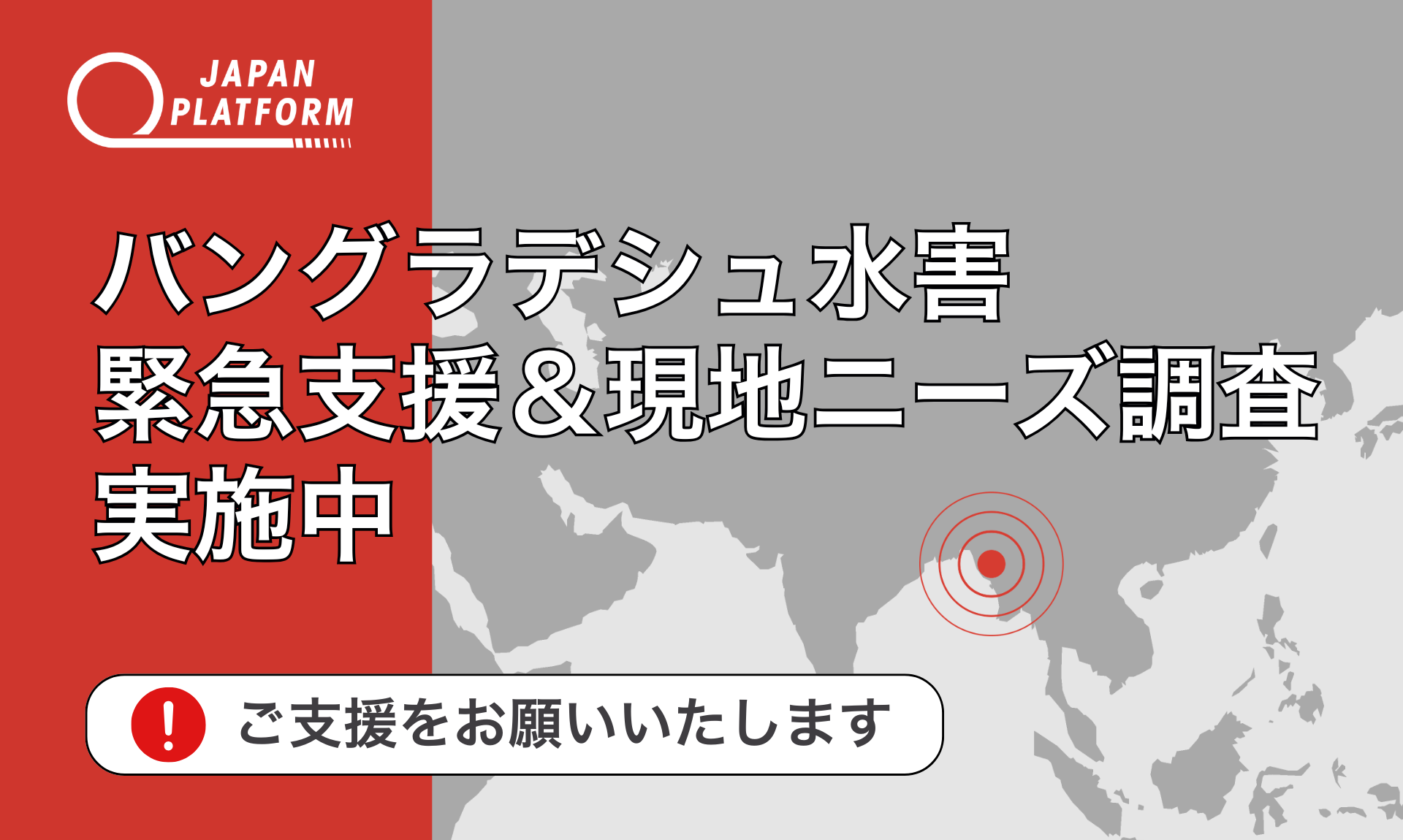 緊急支援＆現地ニーズ調査を開始：バングラデシュ南東部の豪雨・洪水被害。100万人以上が被災