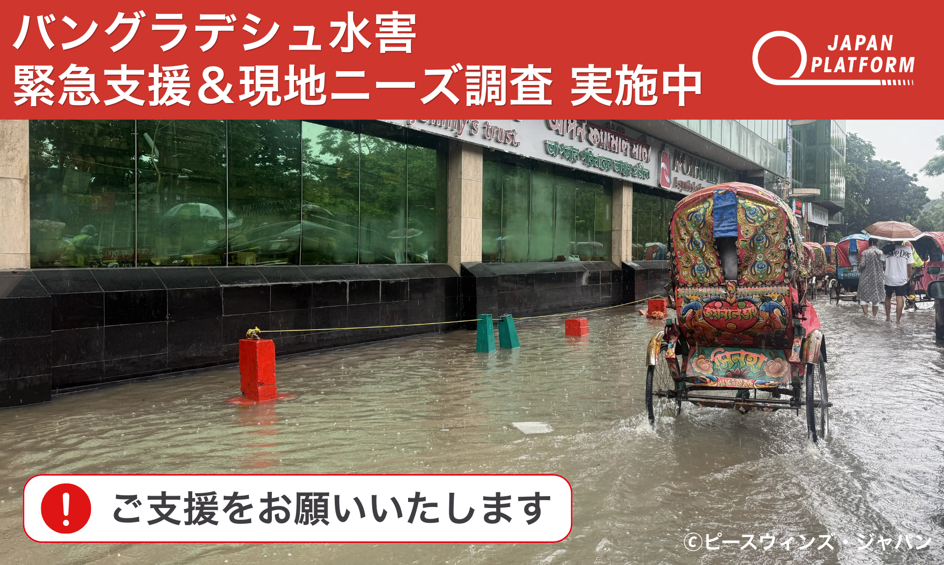 緊急支援＆現地ニーズ調査を開始：バングラデシュ南東部の豪雨・洪水被害。100万人以上が被災