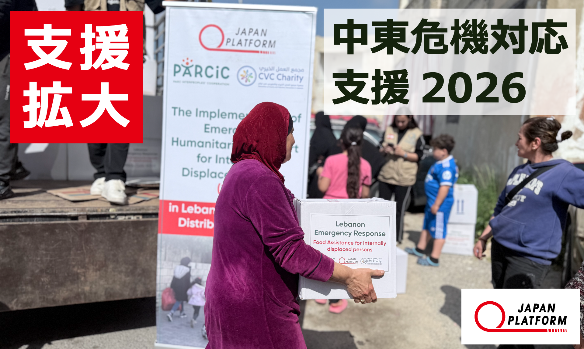 中東危機対応支援2026（拡大）