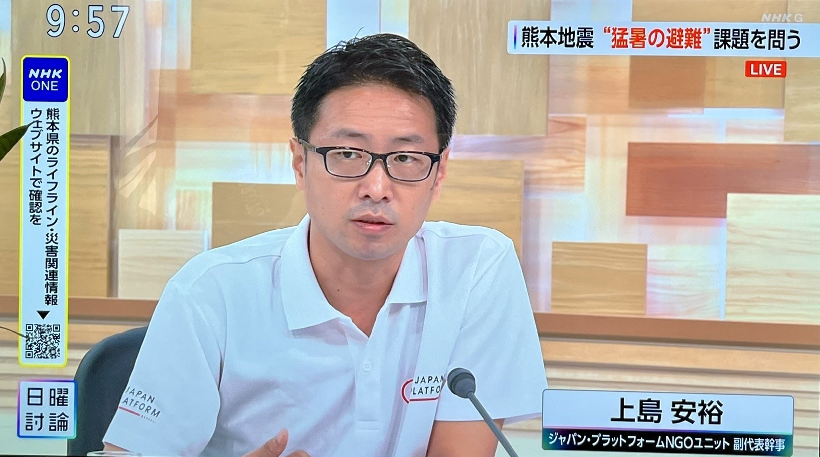 【メディア掲載】8/9 NHK日曜討論   熊本地震  JPF前共同代表理事の上島安裕 出演