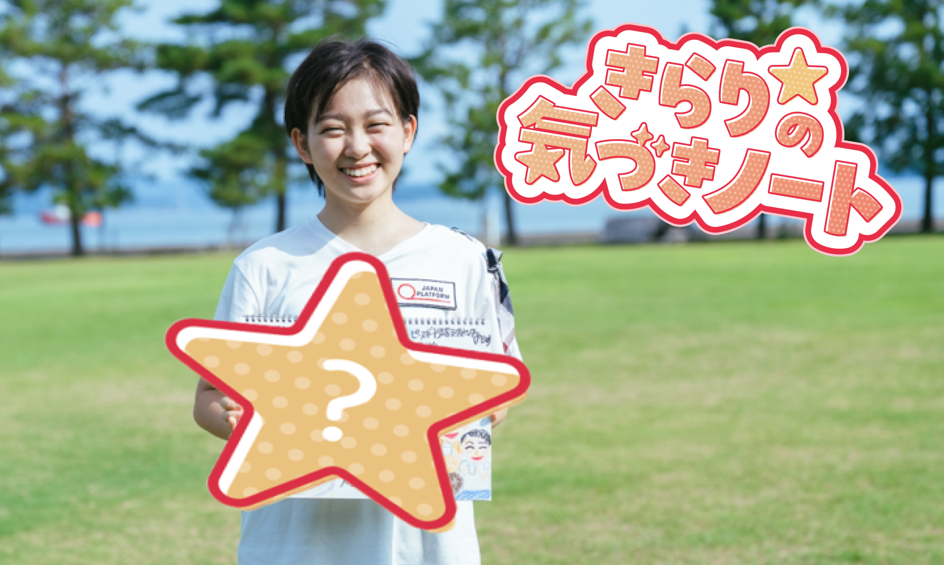 村山輝星さんYouTube新企画『きらり☆の気づきノート』始動 災害や紛争における人道支援、16歳の視点で発信