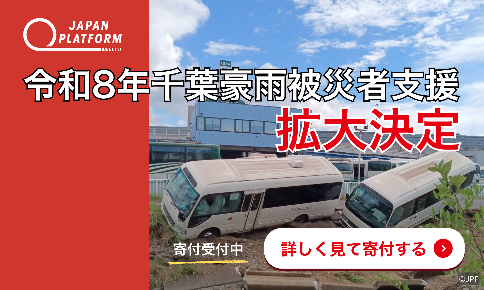 「令和8年千葉豪雨被災者支援」を拡大決定　台風25号によるさらなる被害を受け、支援を拡充