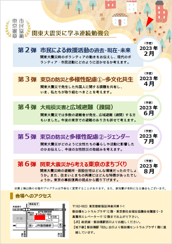 関東大震災100年とこれからの市民防災