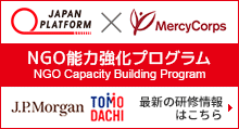 TOMODACHI NGO リーダーシップスタディツアー