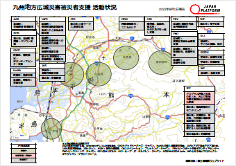 九州地方広域災害被災者支援 活動地域