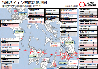 フィリピン・台風ハイエン（台風30号）被災者支援 活動地図