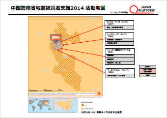 中国雲南省地震被災者支援2014 活動地域